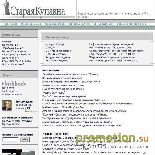 Логотип СТАРАЯ КУПАВНА: Новости города