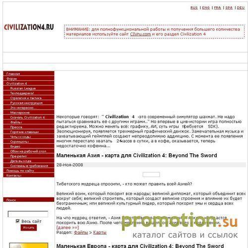 Логотип Civilization4.ru