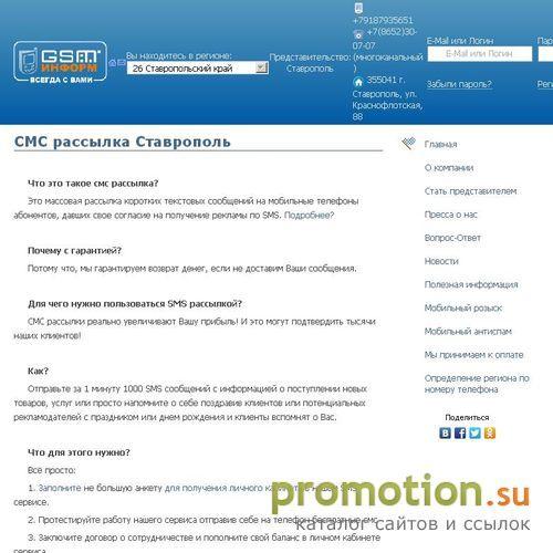 Логотип Поисковая система Ставропольского края