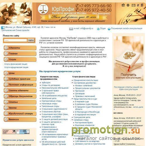 Логотип Коллегия Адвокатов Москвы ЮрПрофи
