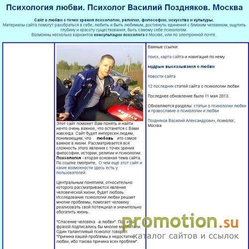 Архивное изображение: Психология любви. Сайт психолога