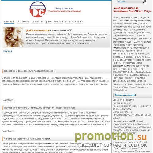 Логотип Американская Стоматологическая Клиника