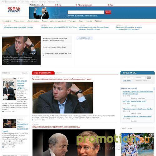Архивное изображение: Роман Абрамович. Roman Abramovich. Биография, обзо