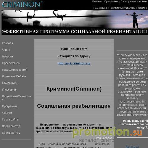 Логотип Criminon - программа социальной реабилитации