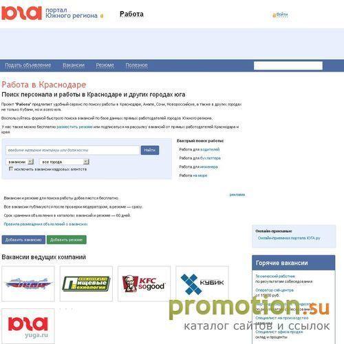 Логотип Работа Краснодар. Поиск работы на ЮГАх