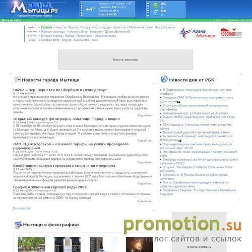 Логотип Мытищи.ру