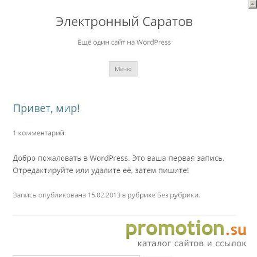 Логотип Интернет - презентация Саратова