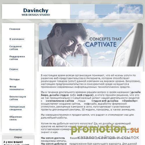 Архивное изображение: Davinchy.ru - веб-дизайн, полиграфия, баннеры