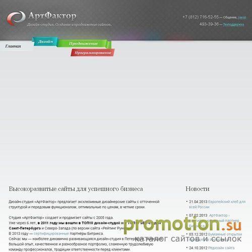 Архивное изображение: Дизайн-студия АртФактор