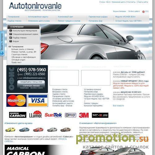 Архивное изображение: Автотонирование - тонирование, ксенон