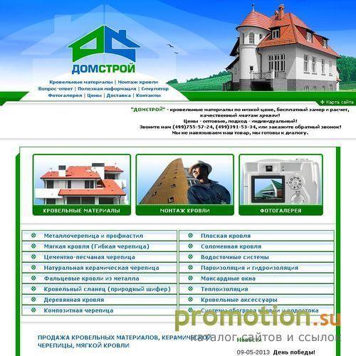 Архивное изображение: Кровля и кровельные материалы от Домстроя