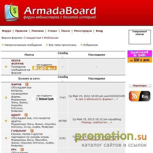 Архивное изображение: Армада-форум вебмастеров