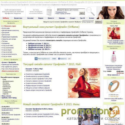 Архивное изображение: Виртуальный Консультант Oriflame (Орифлэйм)