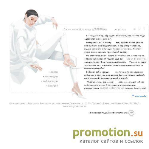 Архивное изображение: салон модной одежды "СВЕТЛАНА"