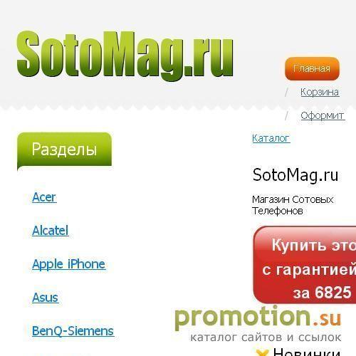 Логотип СОТОМАГ.РУ - продажа настоящих сотовых телефонов