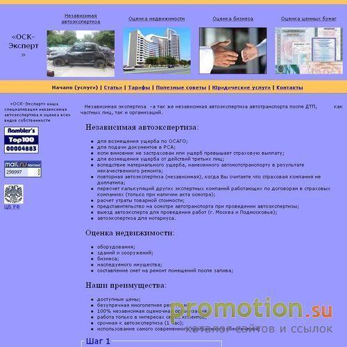Логотип ОСК-Эксперт
