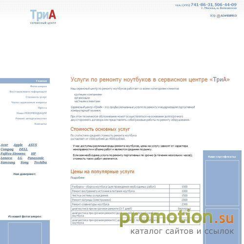 Архивное изображение: Сервисный центр ТриА