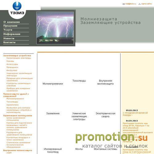 Логотип Молниезащита и заземление GALMAR "под ключ"