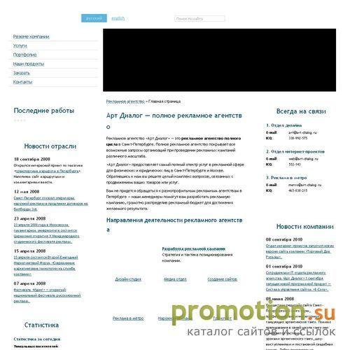 Архивное изображение: АРТ Диалог – ваш путеводитель в мире рекламы