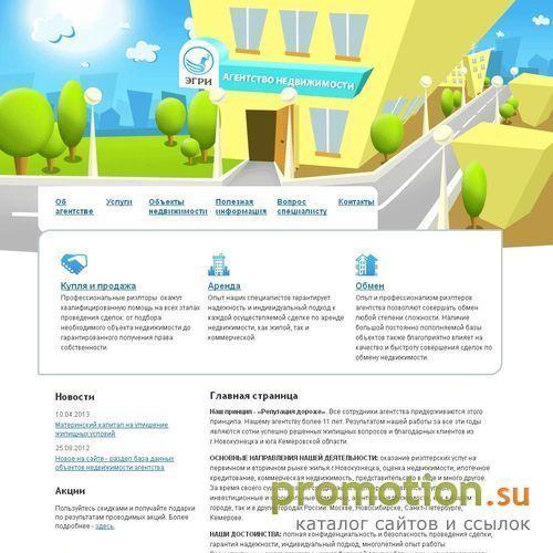 Логотип Агентство недвижимости "Эгри", г. Новокузнецк