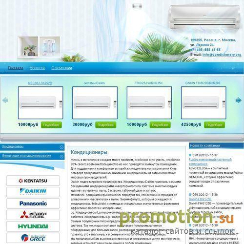Архивное изображение: Группа компаний Климат