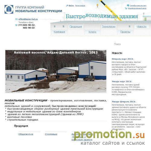 Логотип Бытовки, быстровозводимые здания