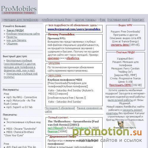 Архивное изображение: Promobiles: клубная музыка mp3 (+ mp3-звонки)