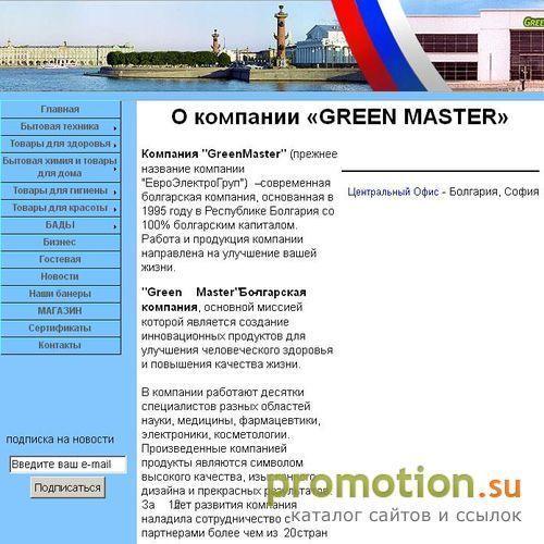 Архивное изображение: Гринмастер