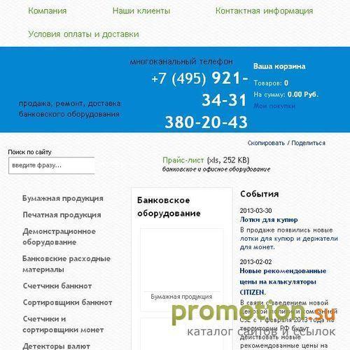 Логотип Банковское оборудование от компании Банкор:..