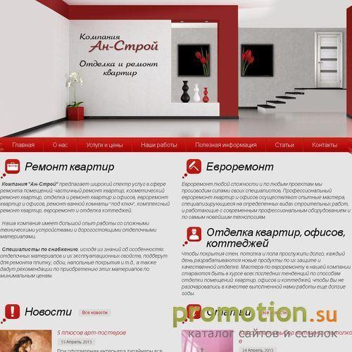 Архивное изображение: Евроремонт, отделка квартир