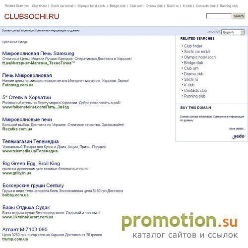 Логотип Сочинский портал