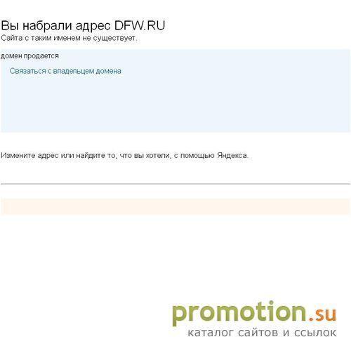 Архивное изображение: DFW.RU :: Форум цифровых решений