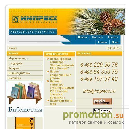 Логотип Импрессо-организация праздников
