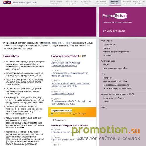 Архивное изображение: Промо.Текарт – департамент маркетинговой группы «Текарт»