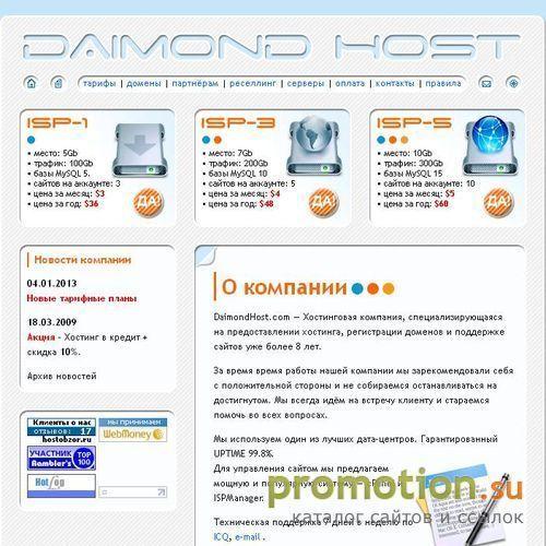 Архивное изображение: DaimondHost.com - Качественный Дешёвый хостинг