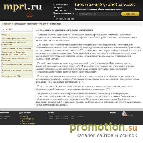 Логотип БТИ Согласование перепланировки