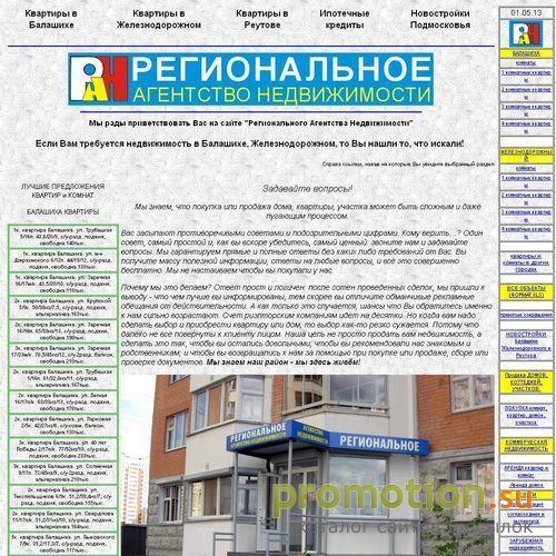 Архивное изображение: Bся недвижимость Восточного Подмосковья