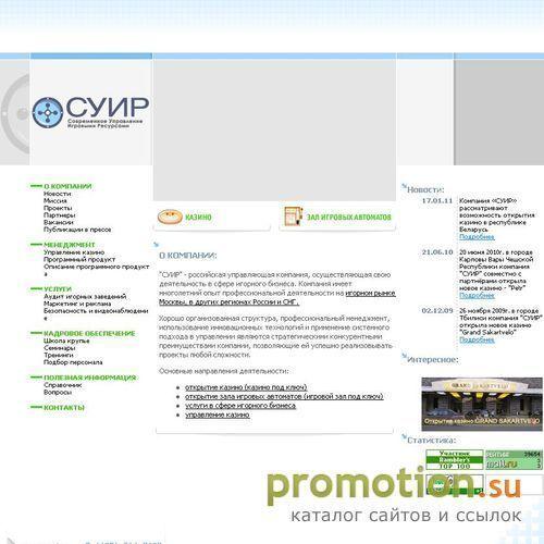 Архивное изображение: СУИР / Современное Управление Игровыми Ресурсами