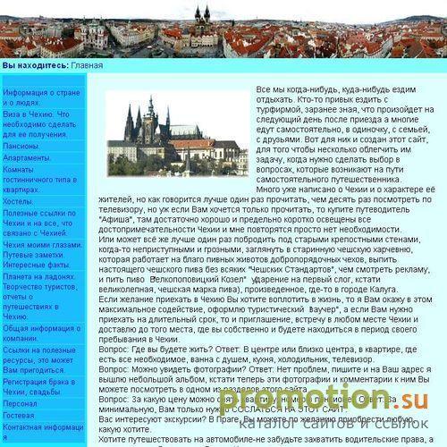 Архивное изображение: Туристический сервис, размещение в Чехии, в Праге