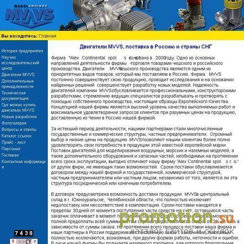 Логотип Двигатели MVVS, авиамоделирование и судостроение.