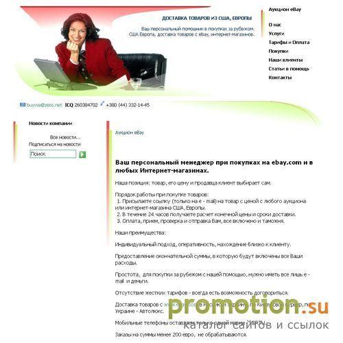 Логотип Доставка из Ebay США