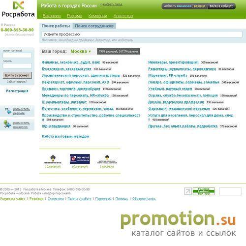 Архивное изображение: Росработа - работа, вакансии, резюме