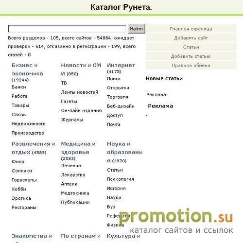 Архивное изображение: Каталог сайтов. Добавь свой сайт