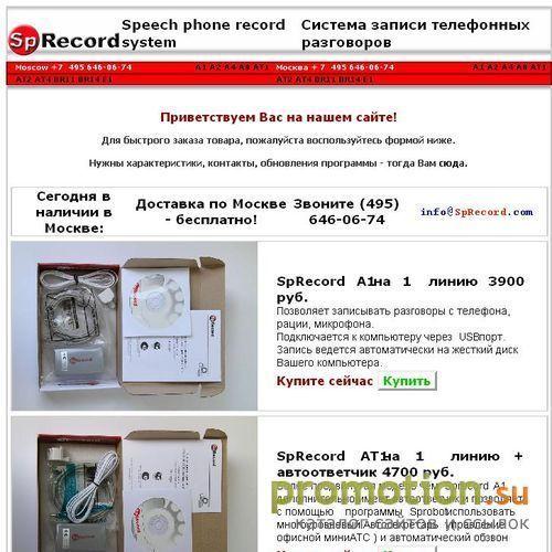 Архивное изображение: Sprecord - запись телефонных разговоров