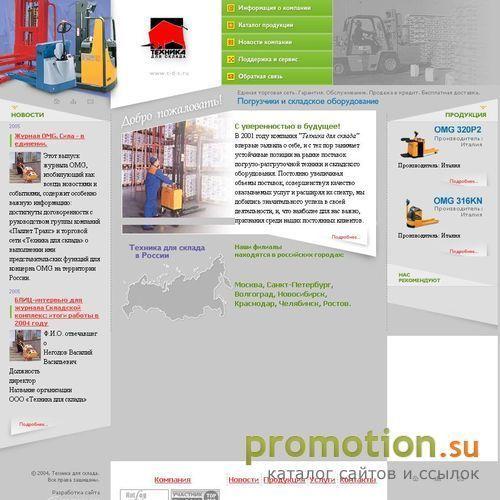 Логотип Торговая сеть "Техника для склада"