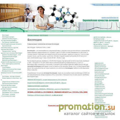 Архивное изображение: БЕСПЛОДИЕ - EURODOCTOR.ru