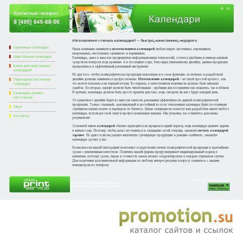 Архивное изображение: Календарь