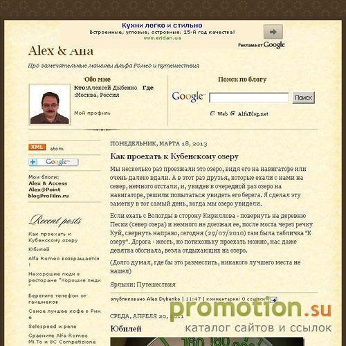 Архивное изображение: Alex & Alfa