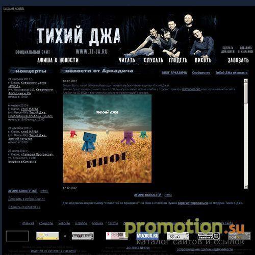 Логотип ТиХиЙ ДЖа - официальный сайт