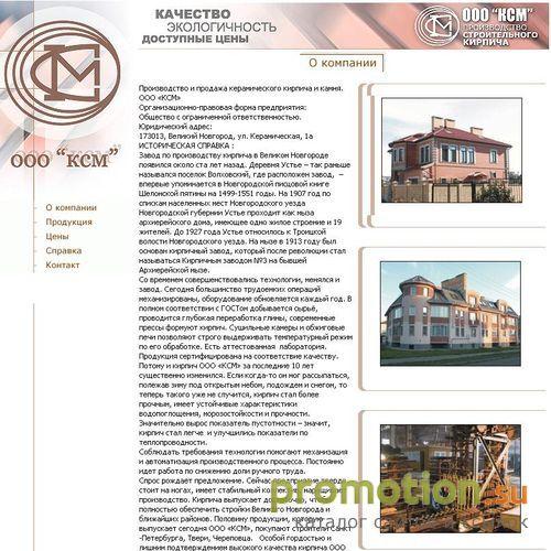 Логотип Производство кирпича